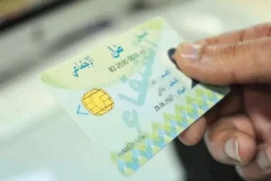 بطاقة الشفاء 